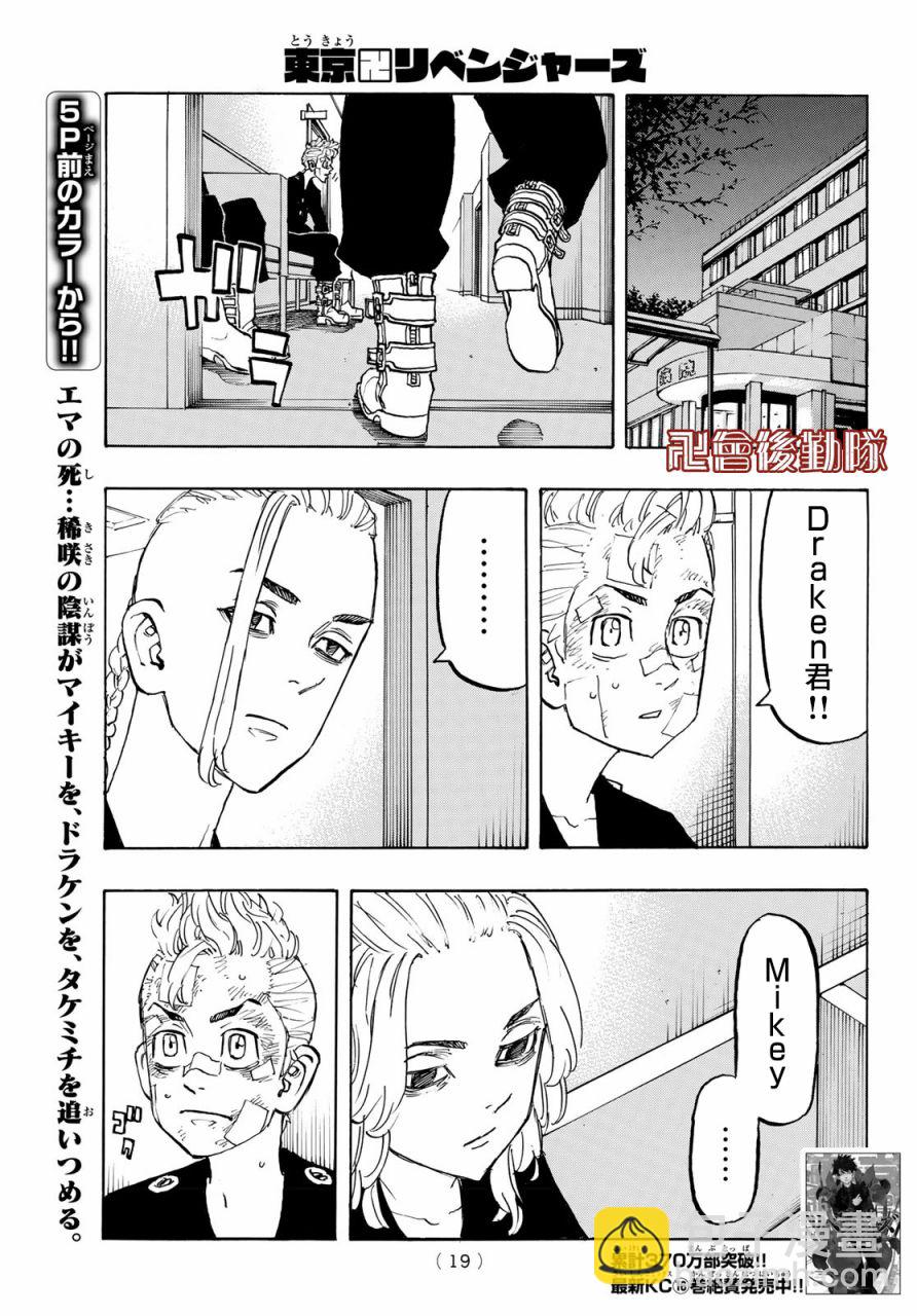 《东京复仇者》第155话 Turn the tide 第5页