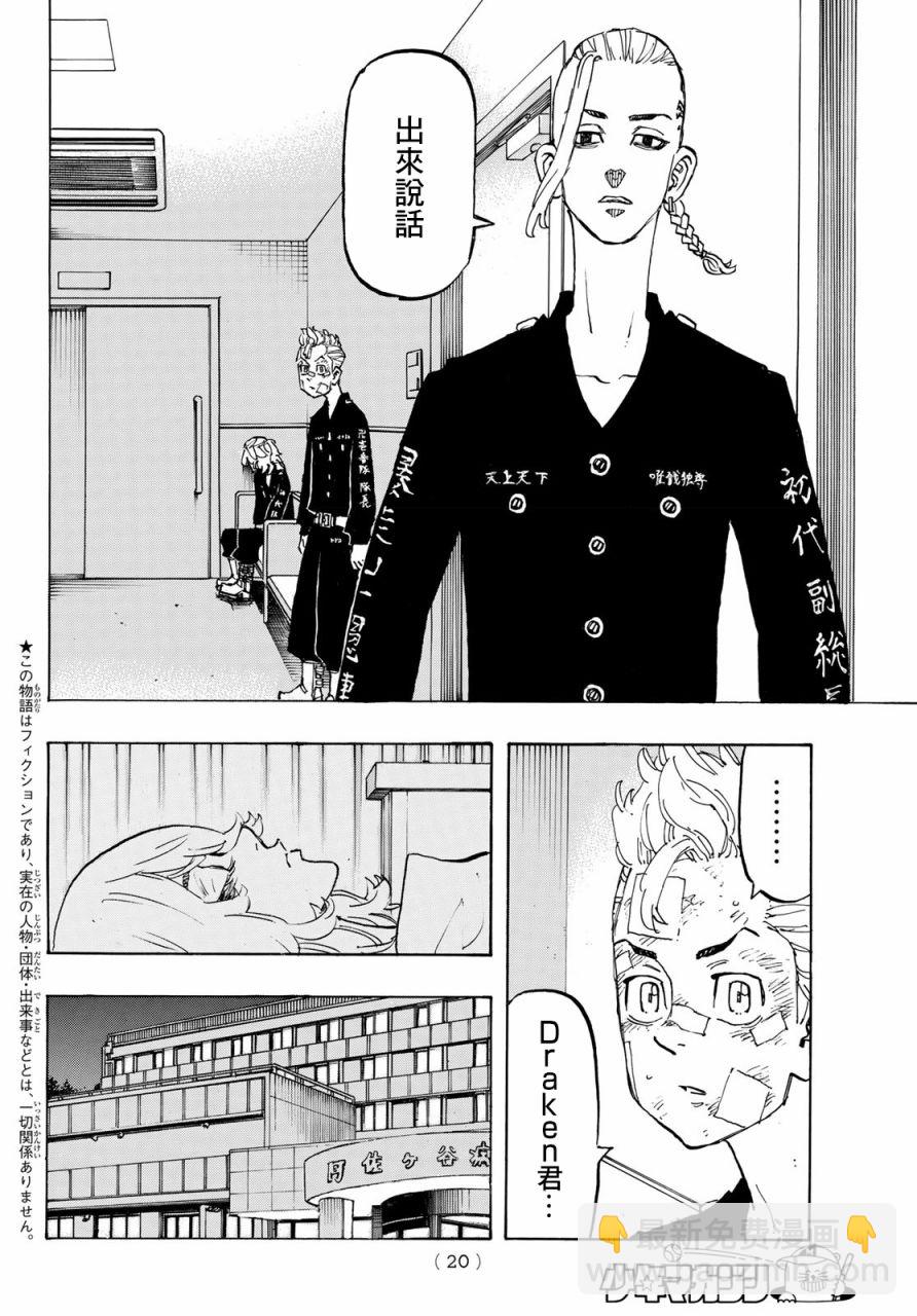 《东京复仇者》第155话 Turn the tide 第6页
