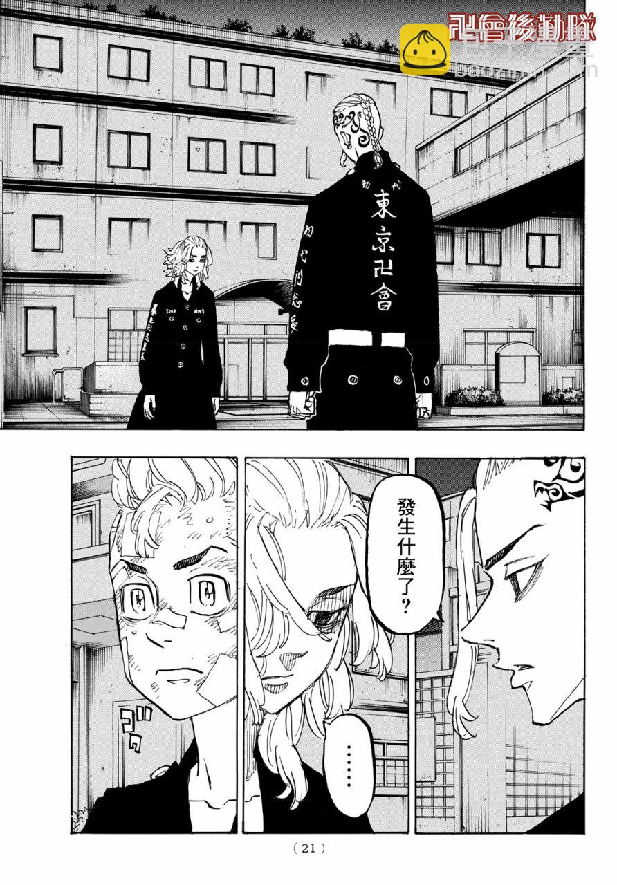 《东京复仇者》第155话 Turn the tide 第7页