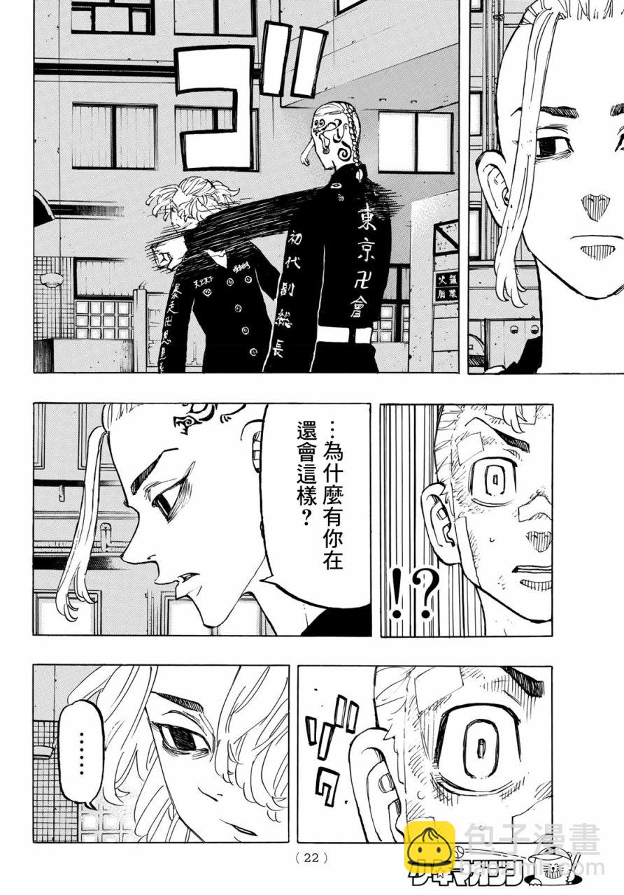 《东京复仇者》第155话 Turn the tide 第8页