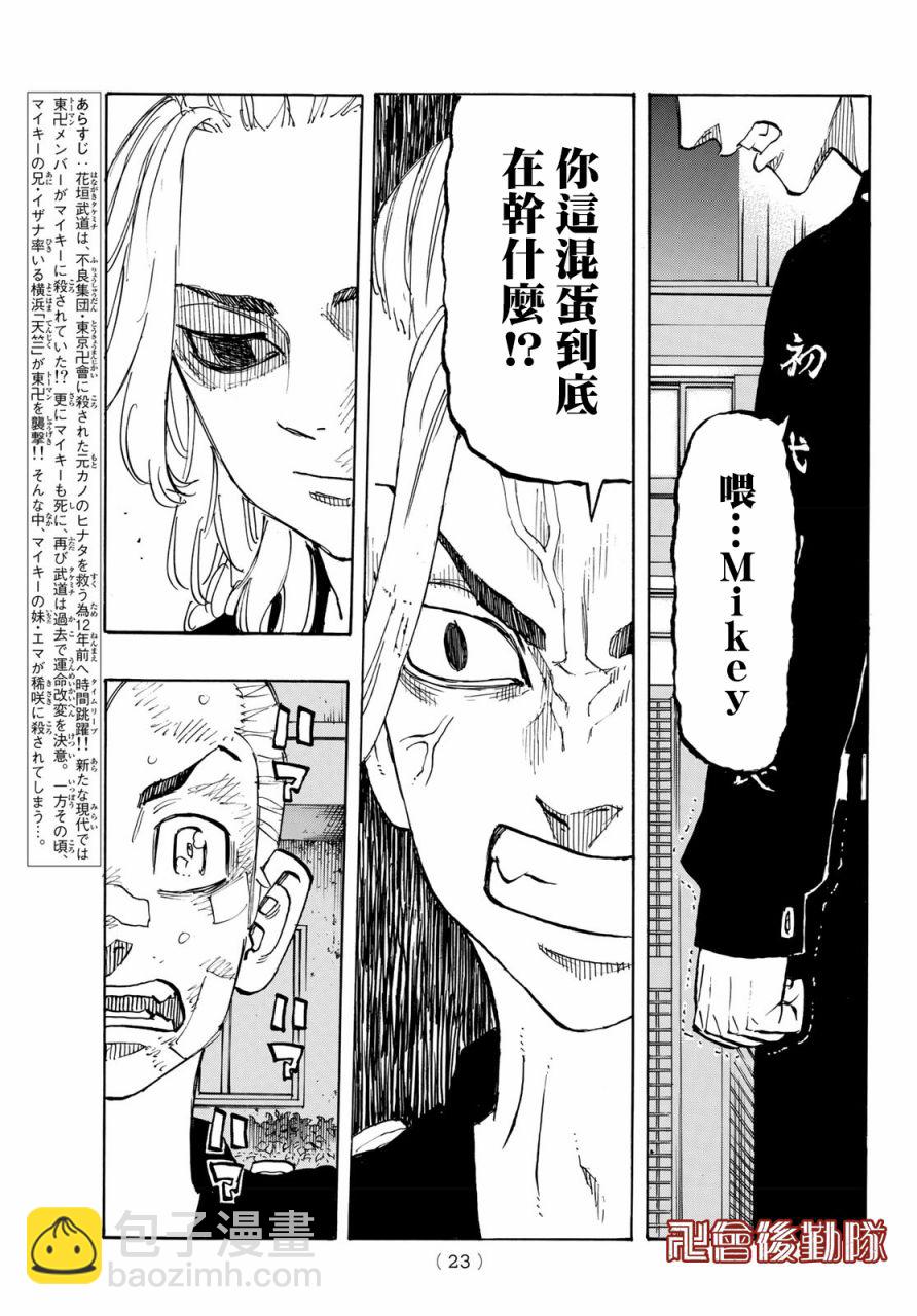 《东京复仇者》第155话 Turn the tide 第9页
