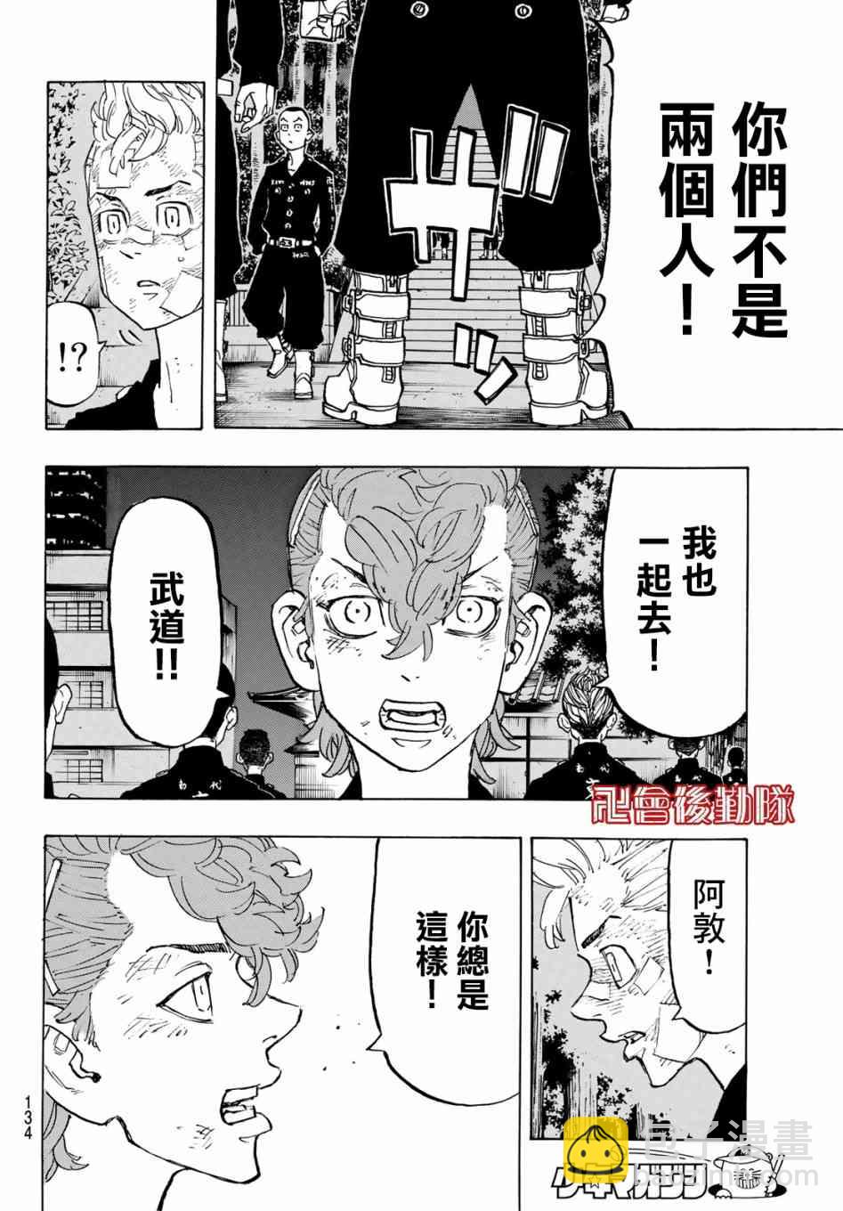 《东京复仇者》第157话 moner mongey 第10页