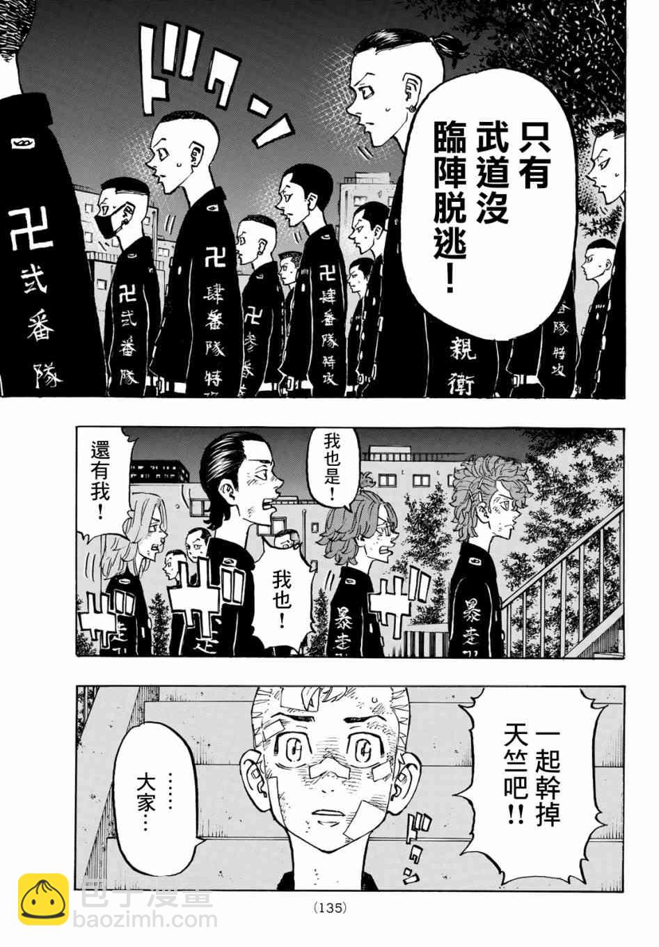 《东京复仇者》第157话 moner mongey 第11页