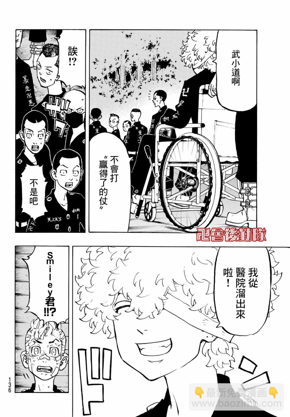 《东京复仇者》第157话 moner mongey 第12页
