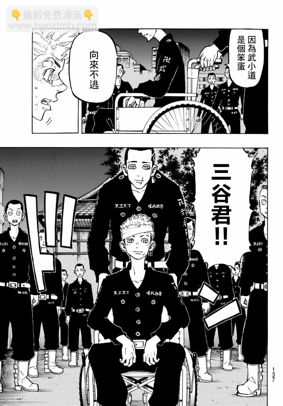 《东京复仇者》第157话 moner mongey 第13页