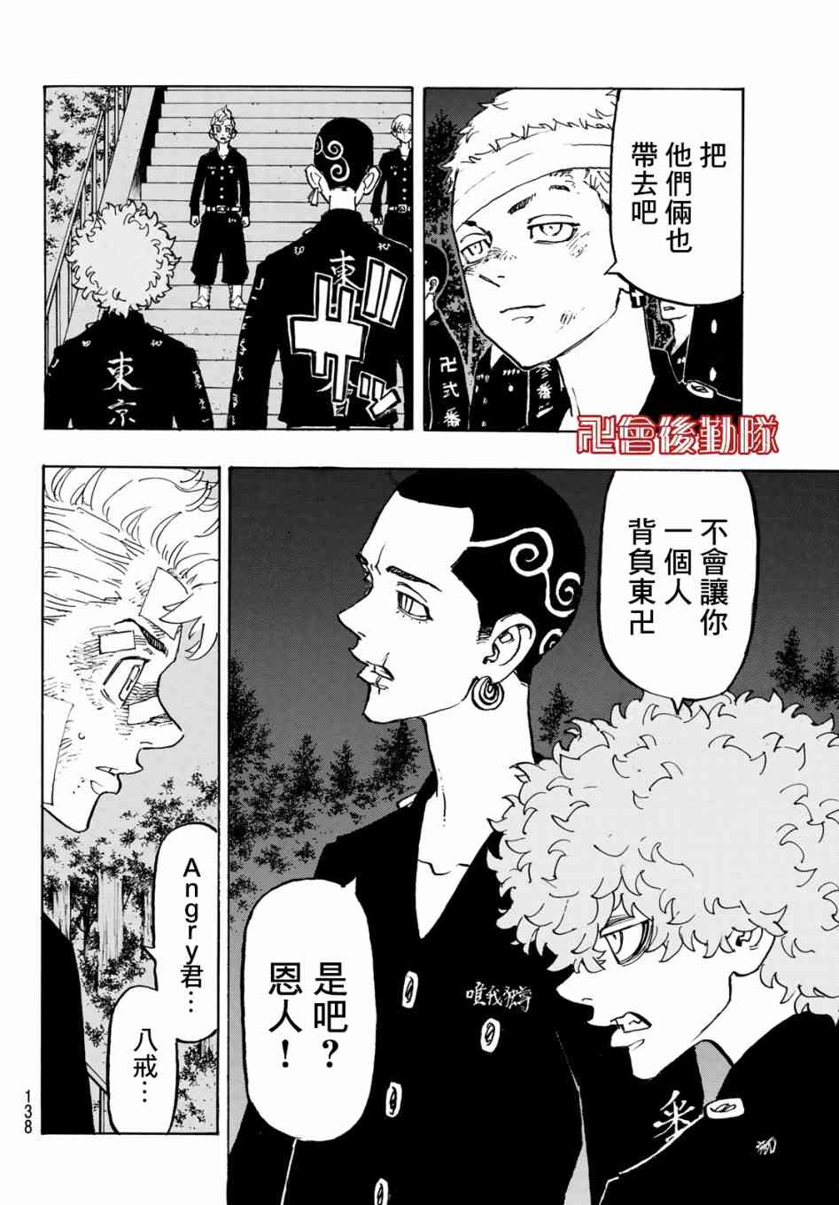 《东京复仇者》第157话 moner mongey 第14页
