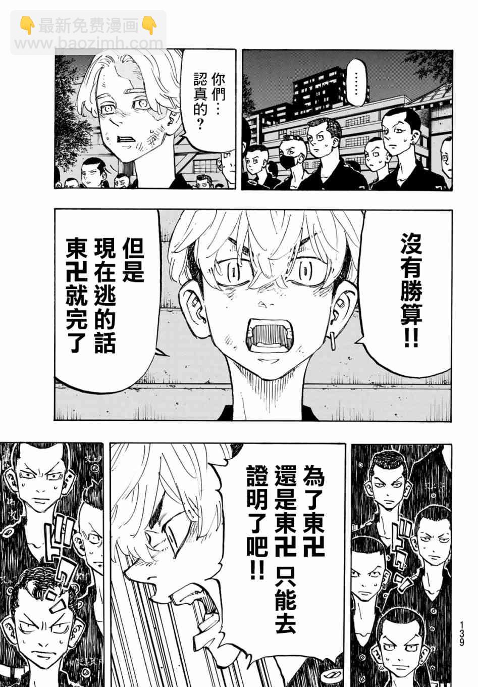 《东京复仇者》第157话 moner mongey 第15页
