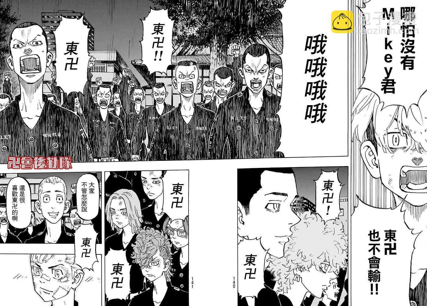 《东京复仇者》第157话 moner mongey 第16页