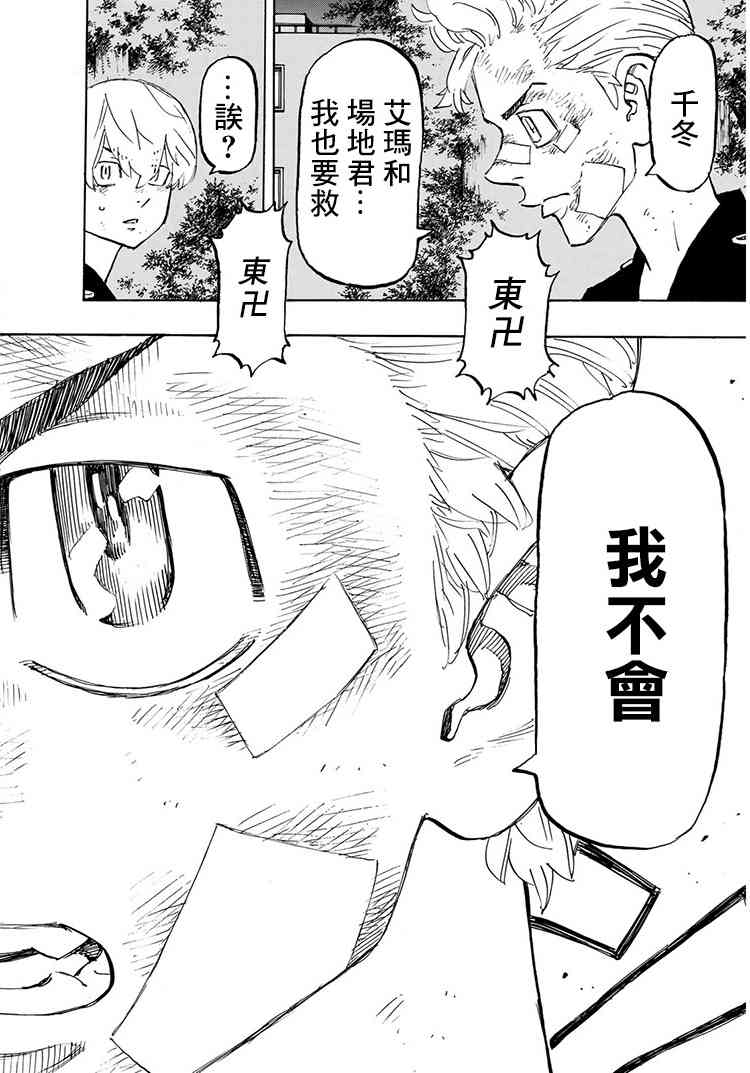 《东京复仇者》第157话 moner mongey 第17页