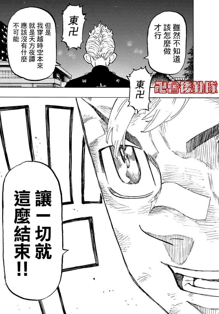 《东京复仇者》第157话 moner mongey 第18页