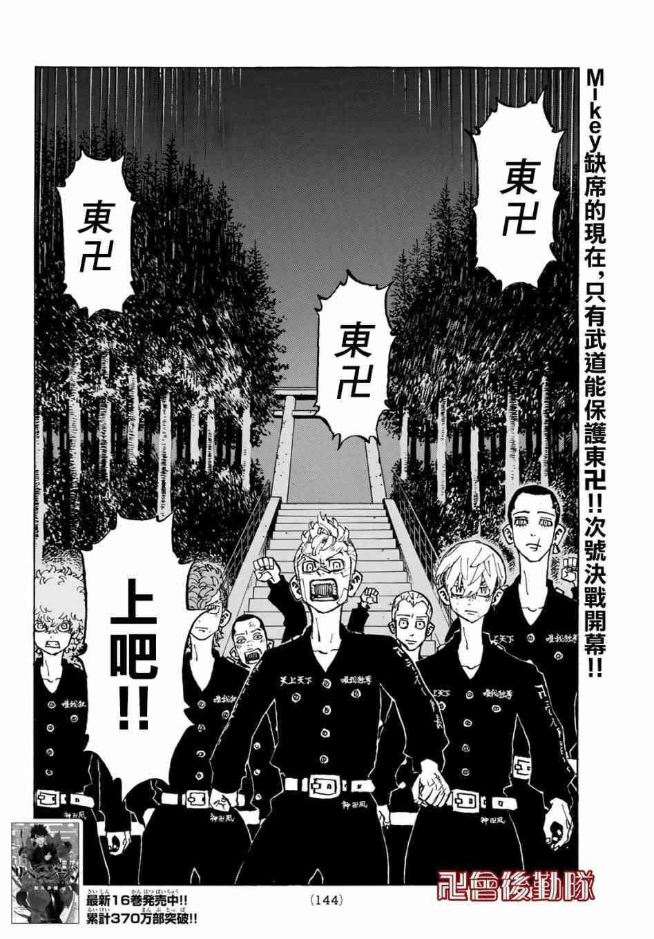 《东京复仇者》第157话 moner mongey 第19页