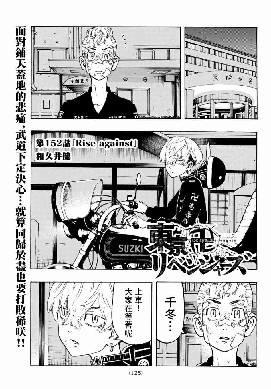 《东京复仇者》第157话 moner mongey 第1页