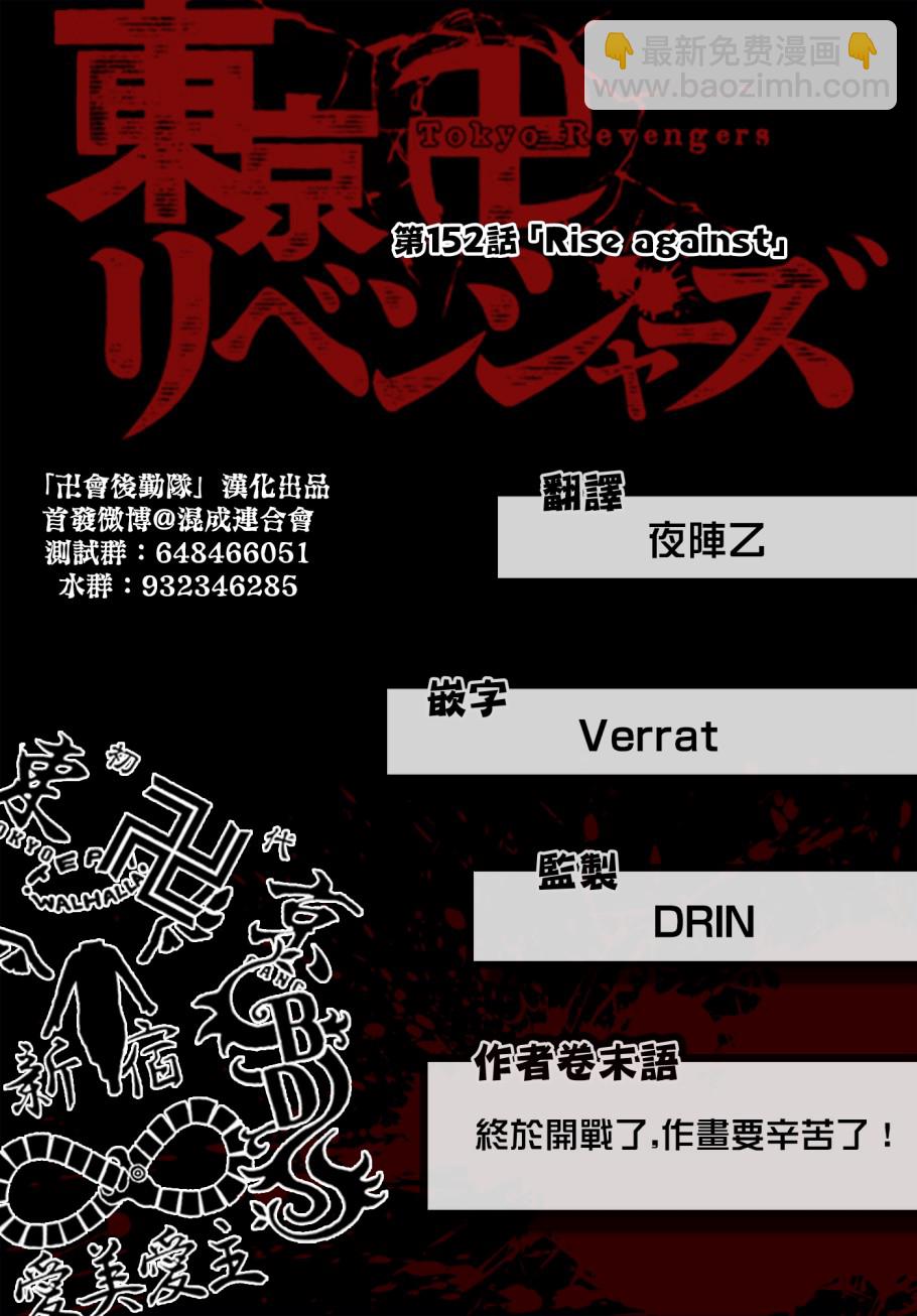 《东京复仇者》第157话 moner mongey 第20页