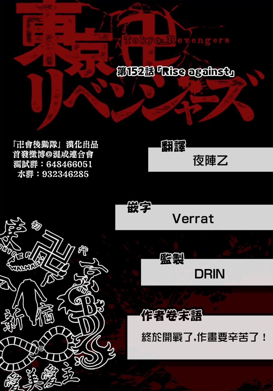 《东京复仇者》第157话 moner mongey 第21页