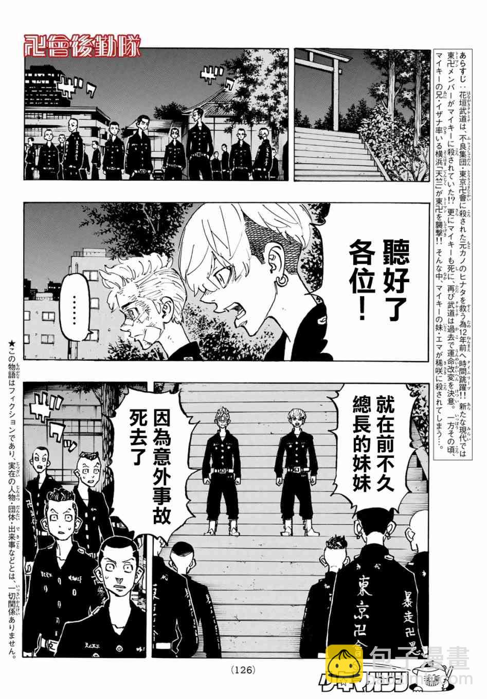 《东京复仇者》第157话 moner mongey 第2页