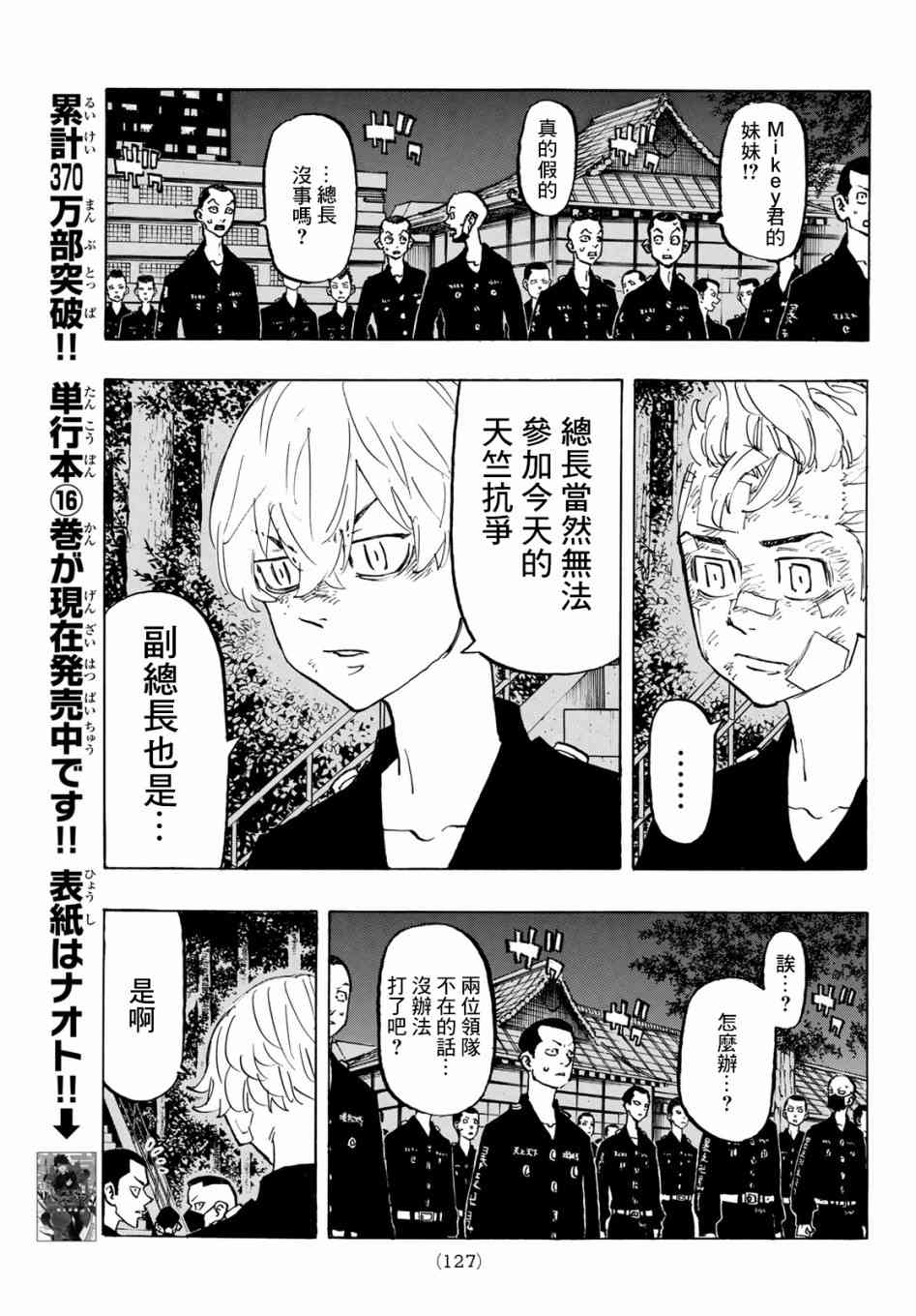 《东京复仇者》第157话 moner mongey 第3页