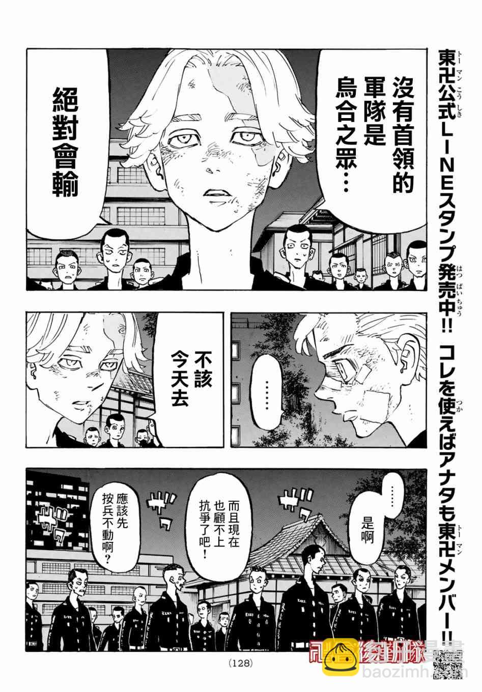 《东京复仇者》第157话 moner mongey 第4页