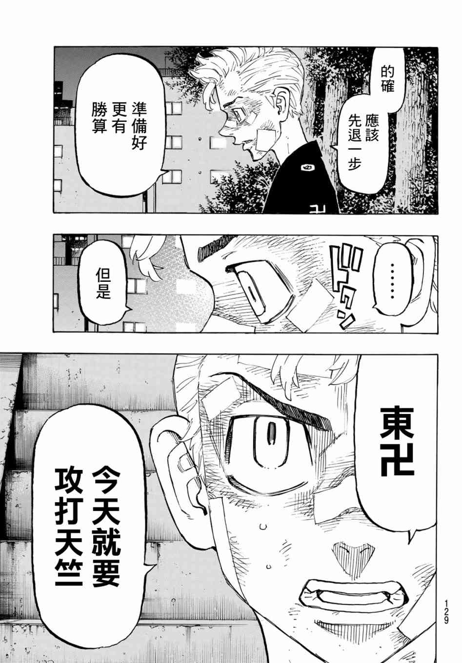 《东京复仇者》第157话 moner mongey 第5页