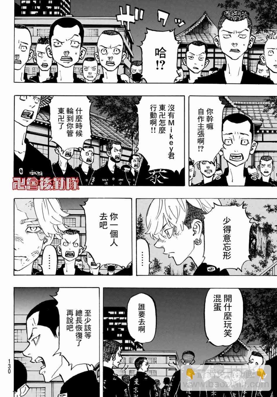 《东京复仇者》第157话 moner mongey 第6页