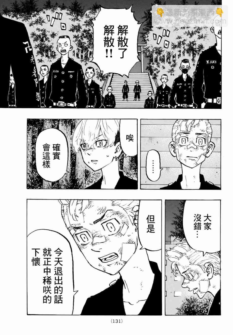 《东京复仇者》第157话 moner mongey 第7页