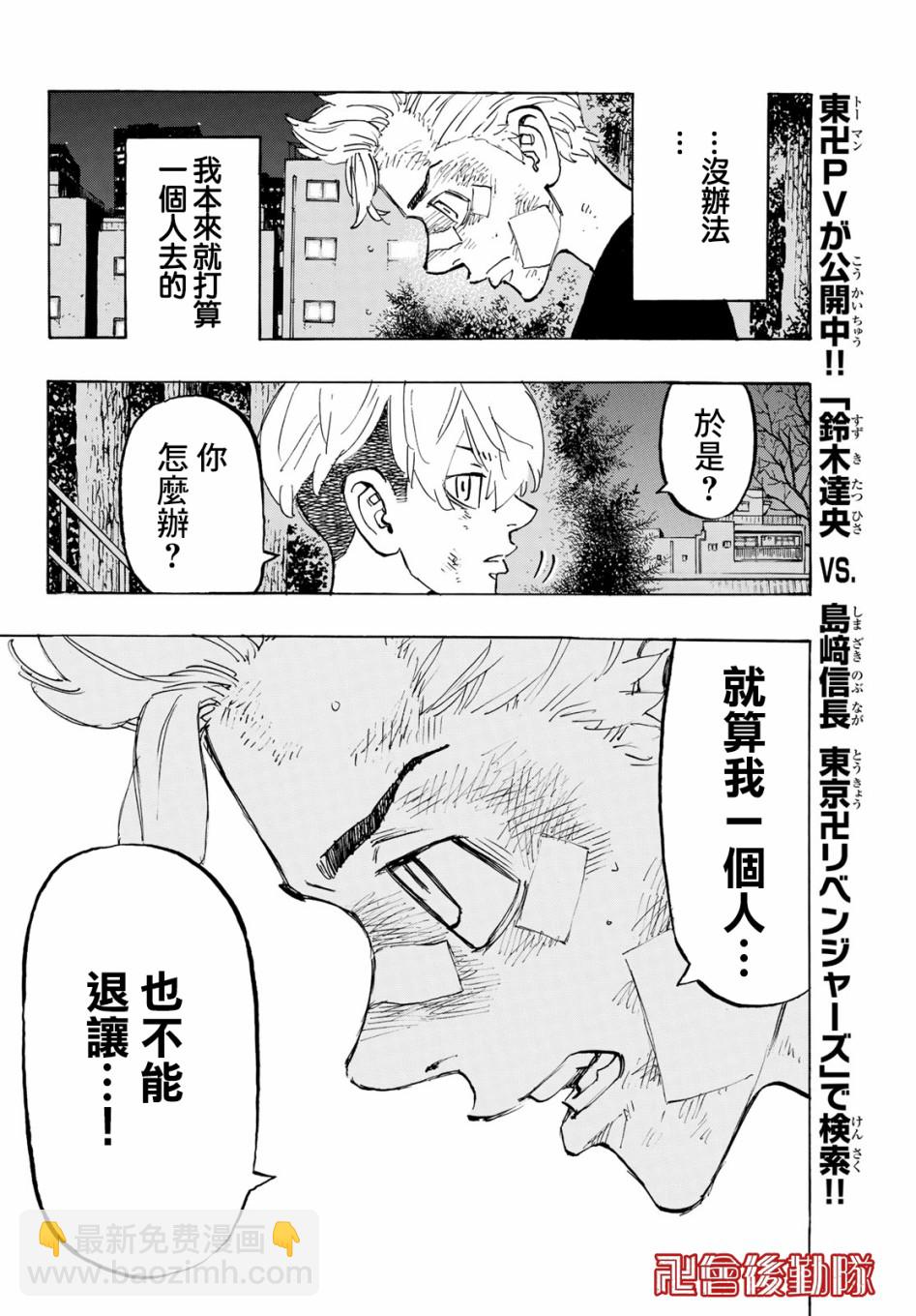 《东京复仇者》第157话 moner mongey 第8页