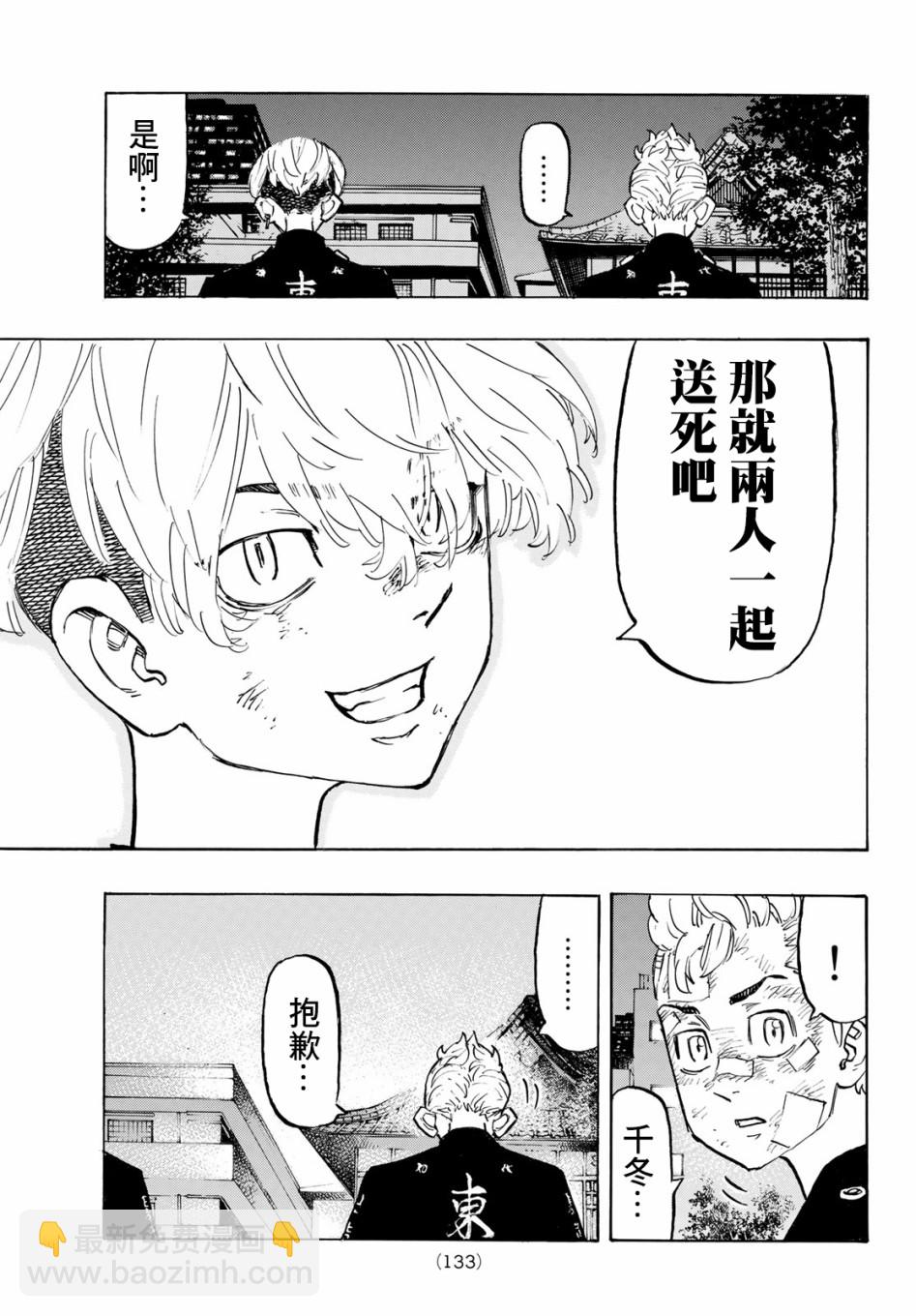 《东京复仇者》第157话 moner mongey 第9页