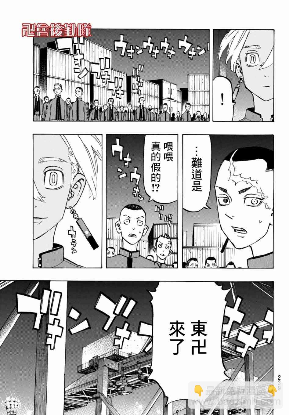 《东京复仇者》第158话 Untamed heart 第13页