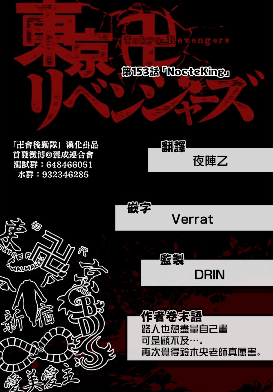 《东京复仇者》第158话 Untamed heart 第19页