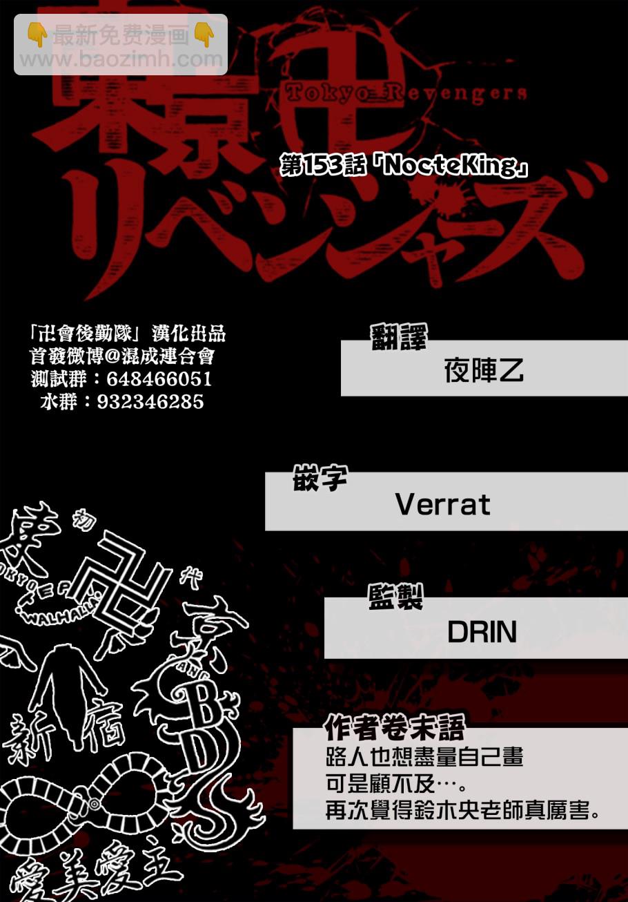 《东京复仇者》第158话 Untamed heart 第20页