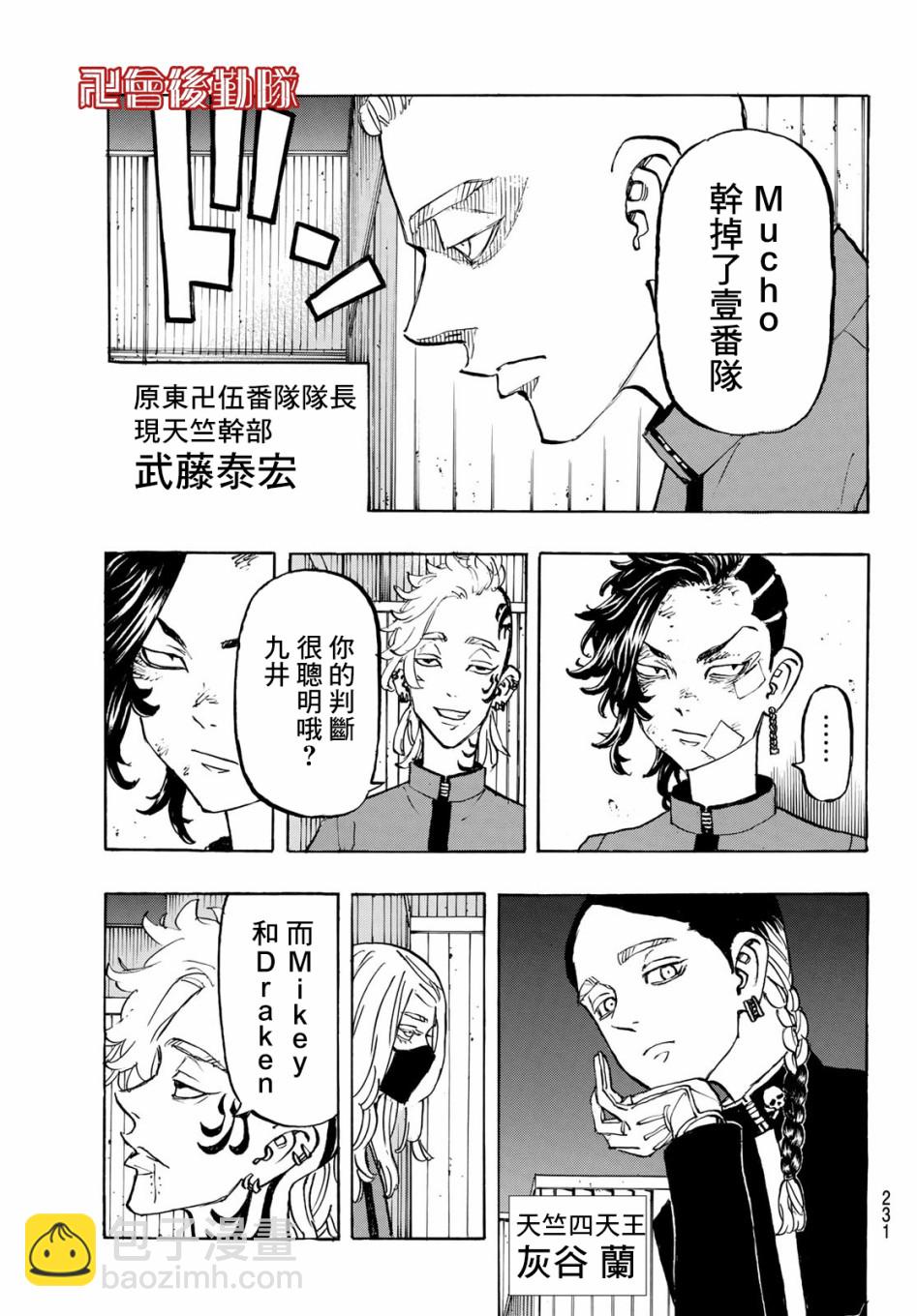《东京复仇者》第158话 Untamed heart 第5页