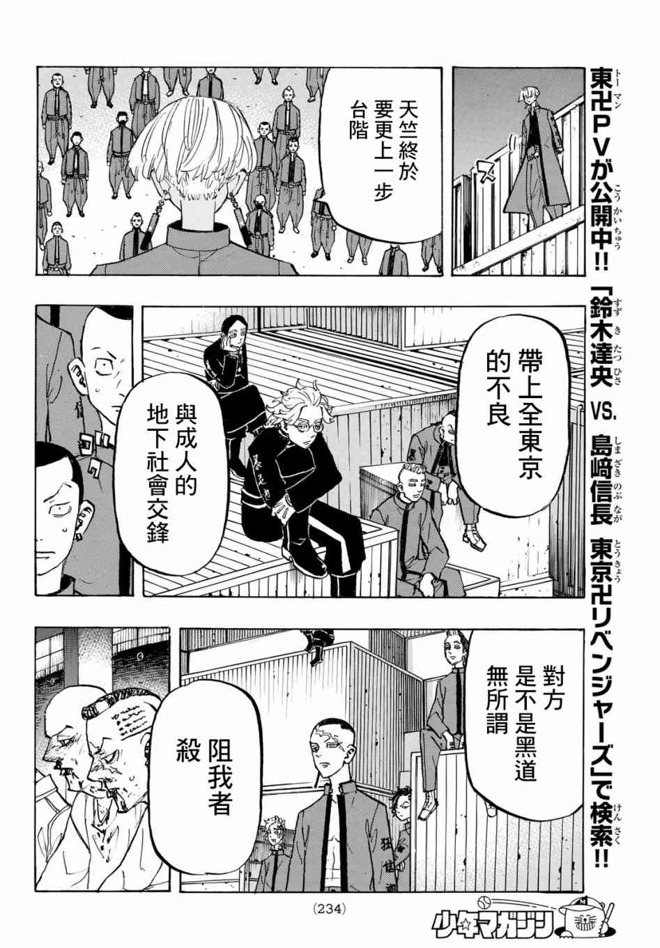 《东京复仇者》第158话 Untamed heart 第8页
