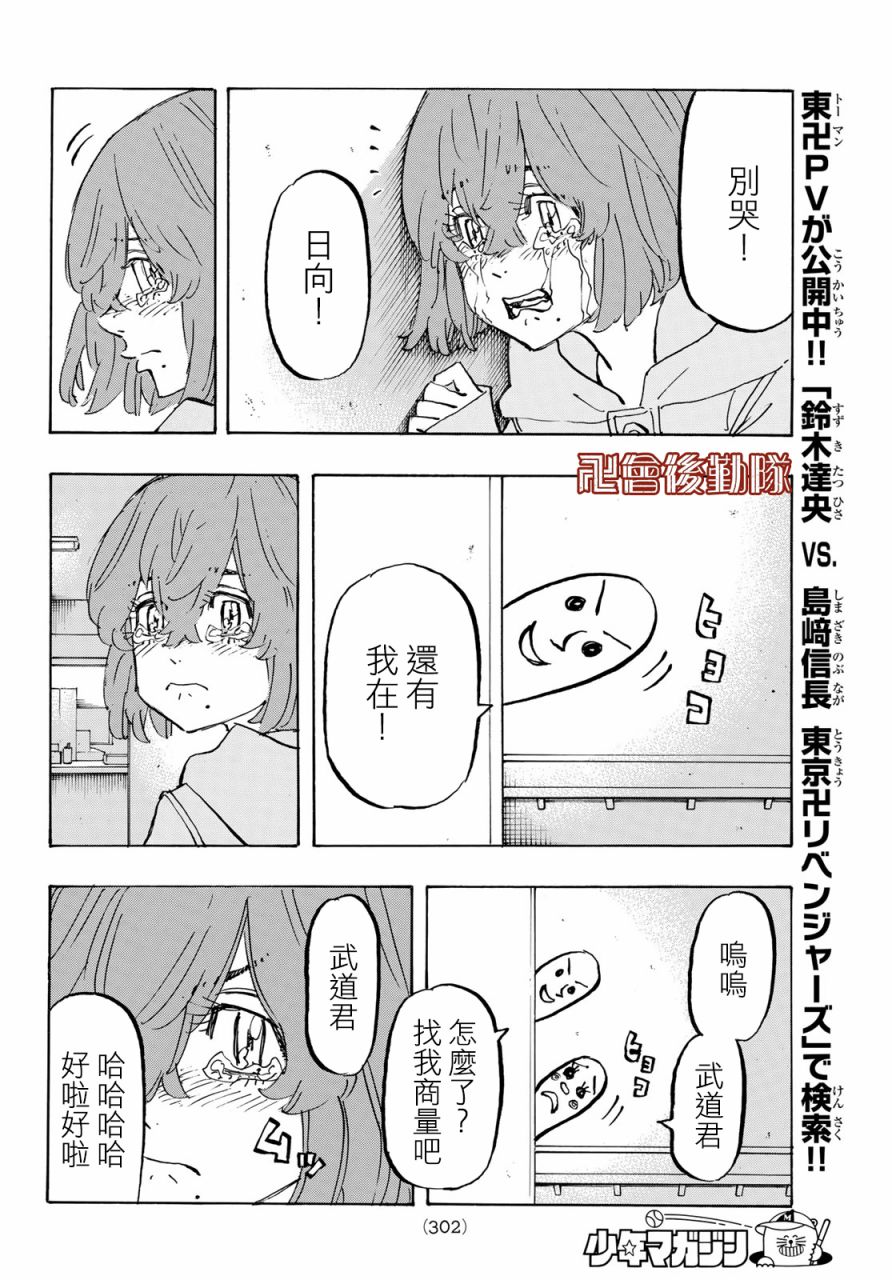 《东京复仇者》第156话 A den of iniquity 第10页