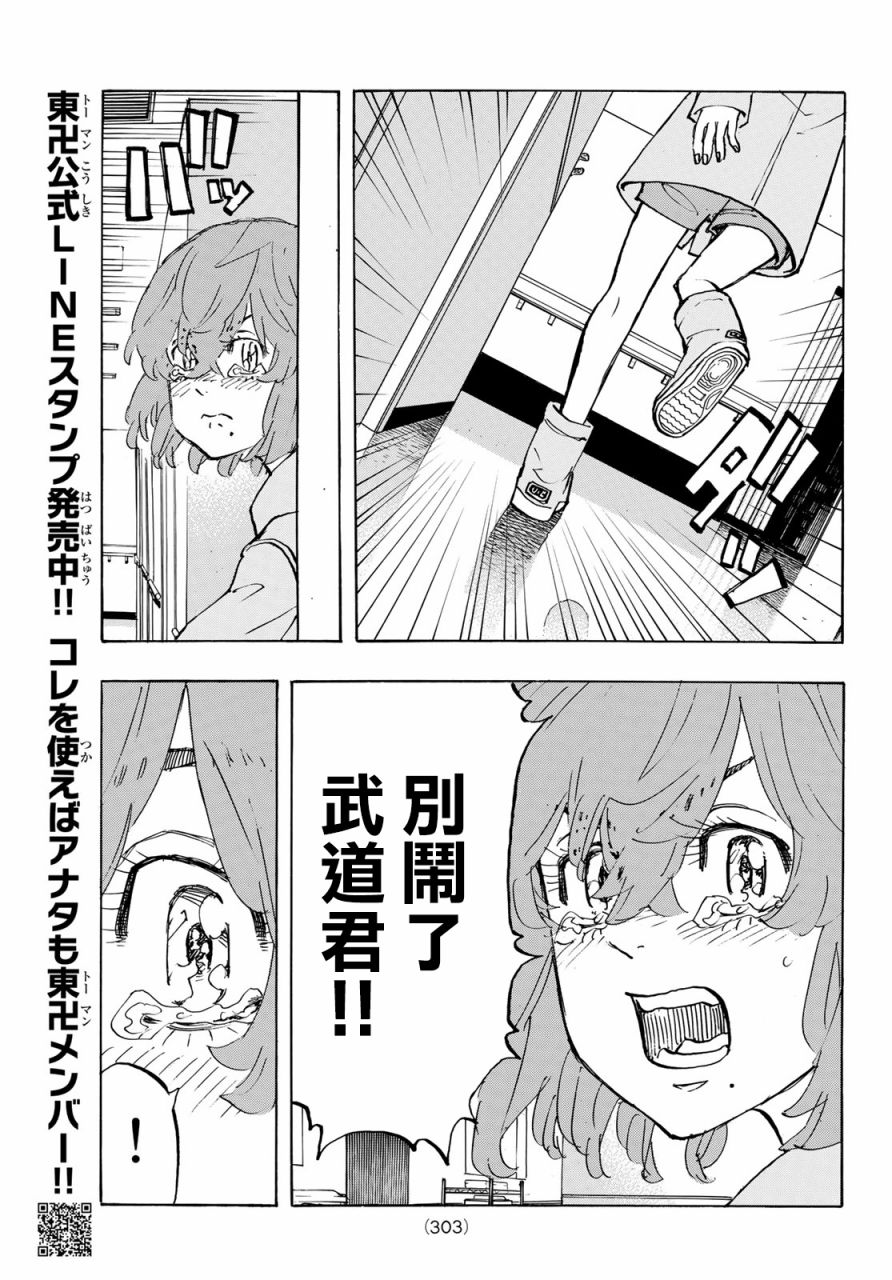 《东京复仇者》第156话 A den of iniquity 第11页