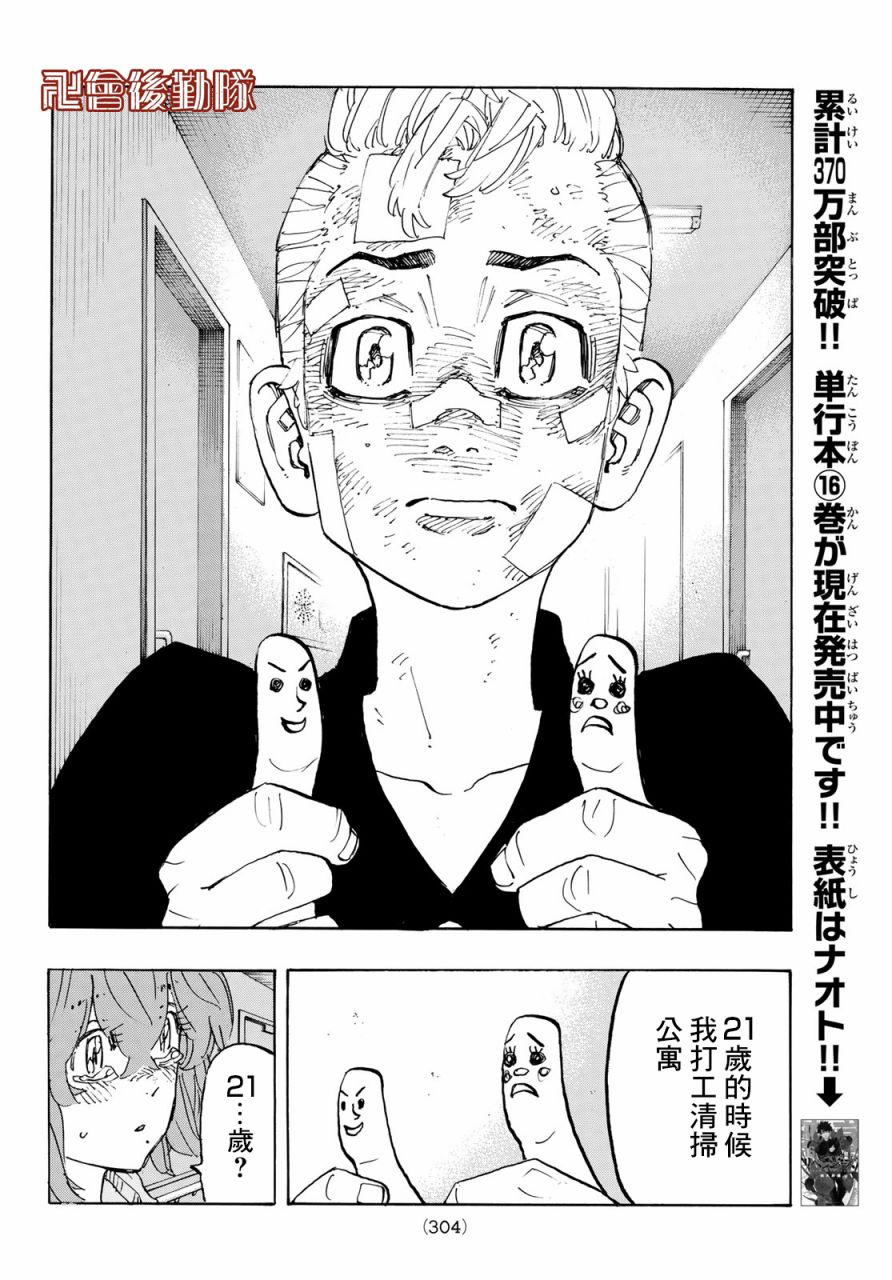 《东京复仇者》第156话 A den of iniquity 第12页