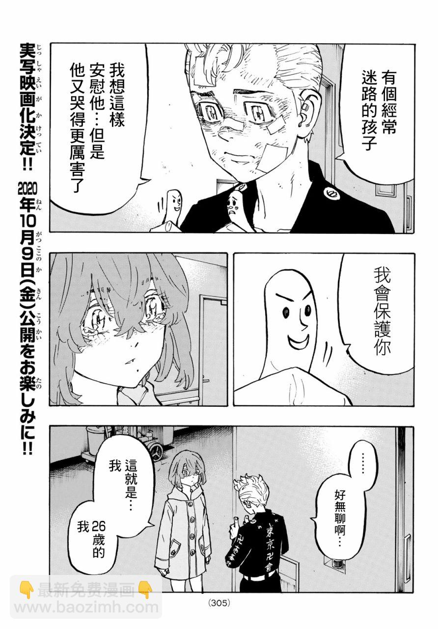 《东京复仇者》第156话 A den of iniquity 第13页