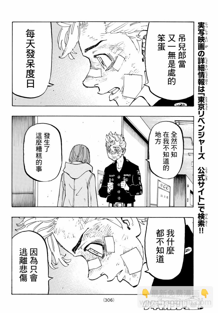 《东京复仇者》第156话 A den of iniquity 第14页