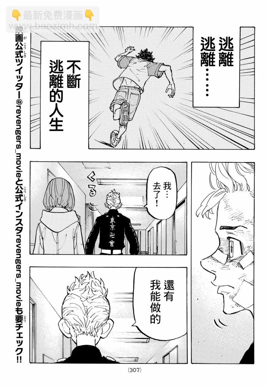 《东京复仇者》第156话 A den of iniquity 第15页