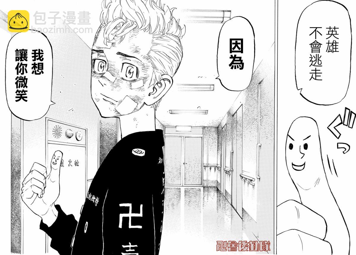 《东京复仇者》第156话 A den of iniquity 第16页