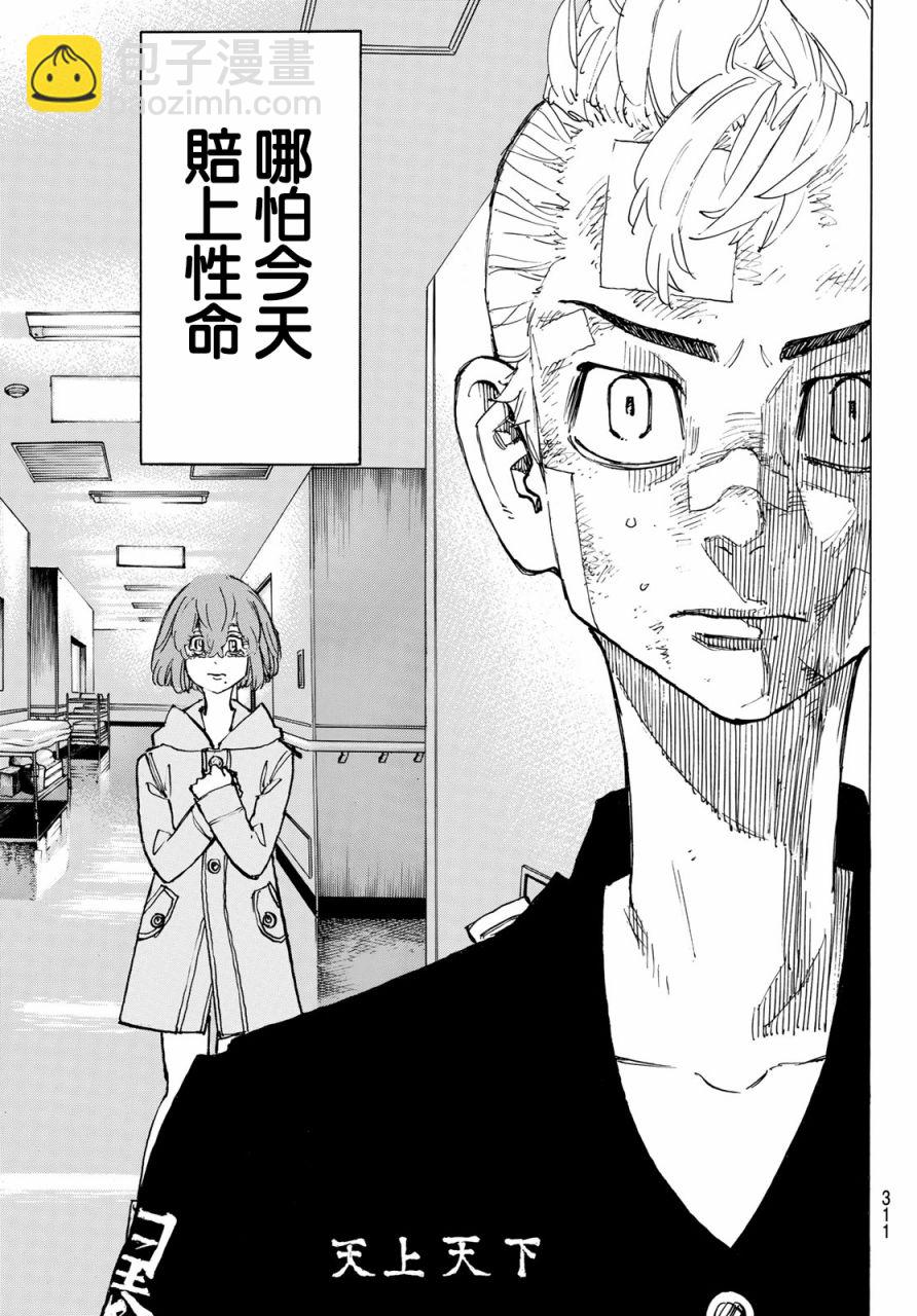 《东京复仇者》第156话 A den of iniquity 第18页
