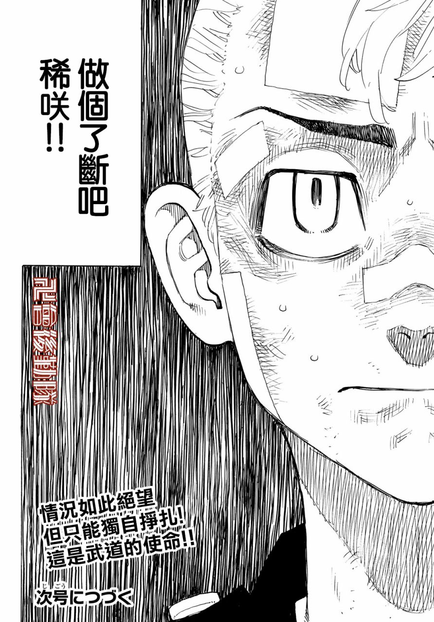 《东京复仇者》第156话 A den of iniquity 第19页