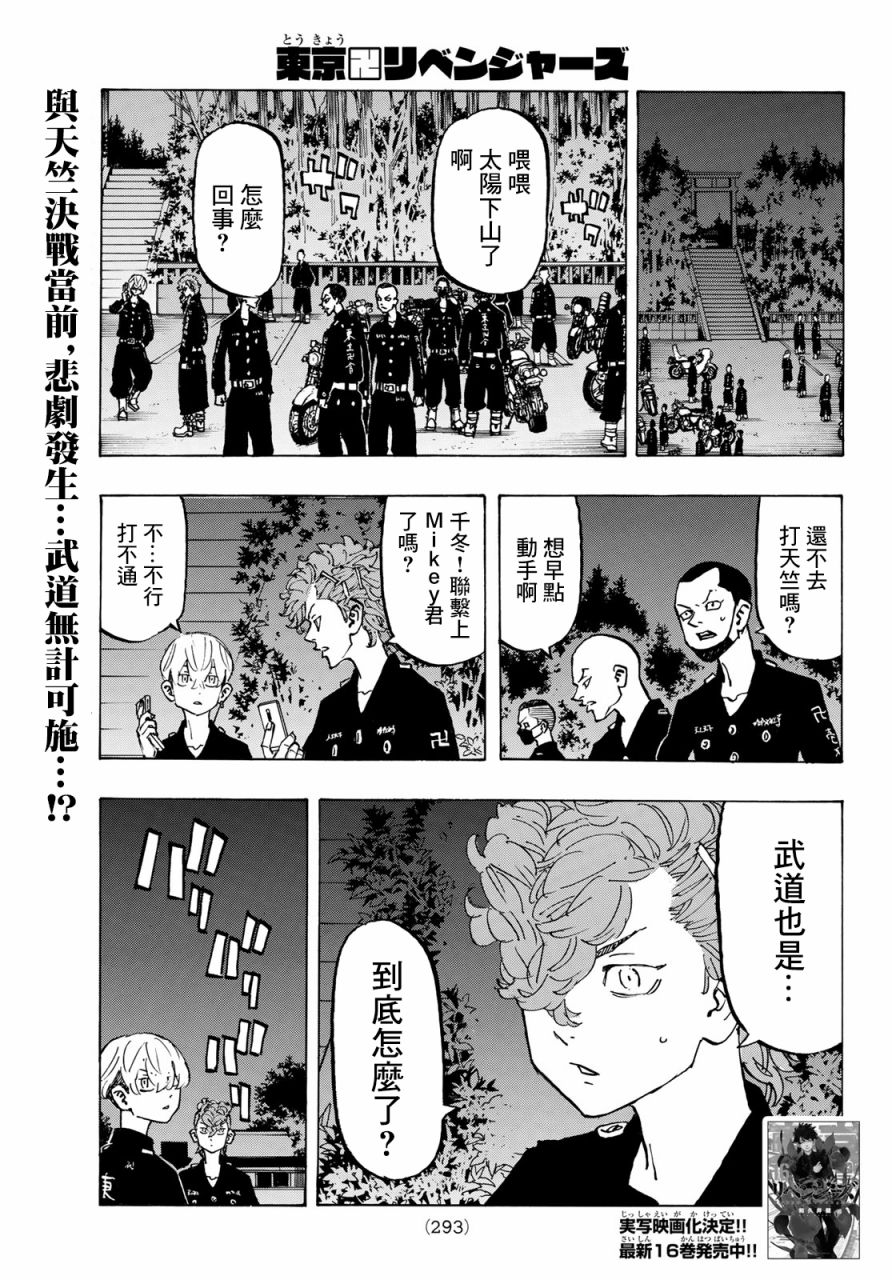 《东京复仇者》第156话 A den of iniquity 第1页