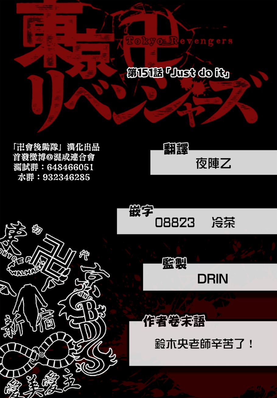 《东京复仇者》第156话 A den of iniquity 第20页
