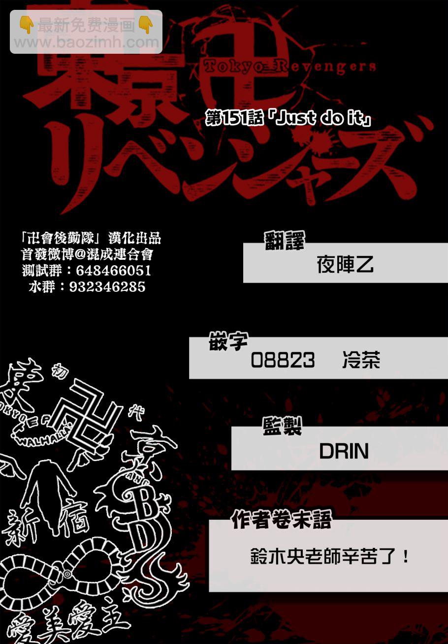 《东京复仇者》第156话 A den of iniquity 第21页