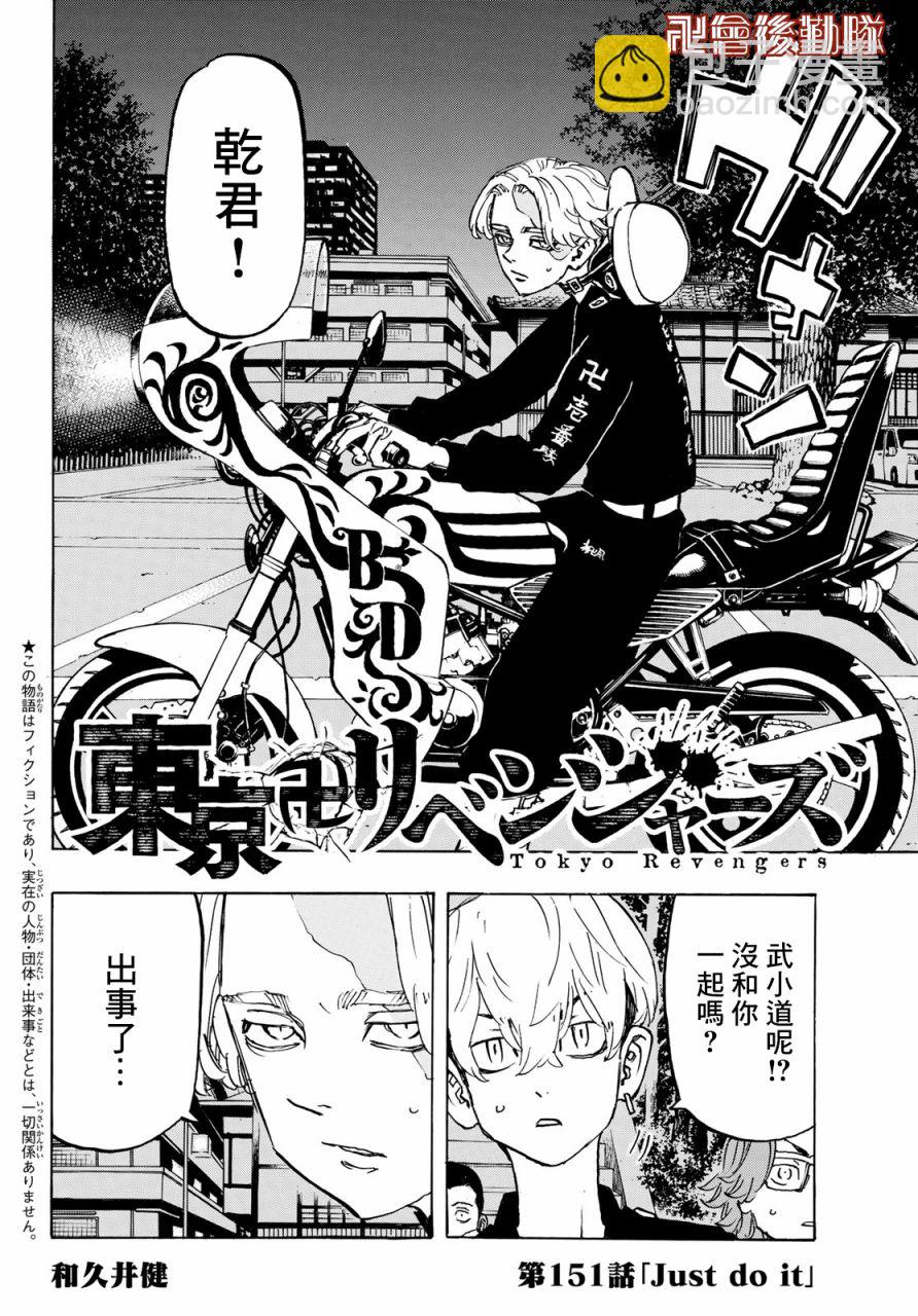 《东京复仇者》第156话 A den of iniquity 第2页