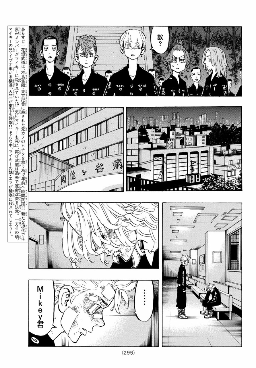 《东京复仇者》第156话 A den of iniquity 第3页