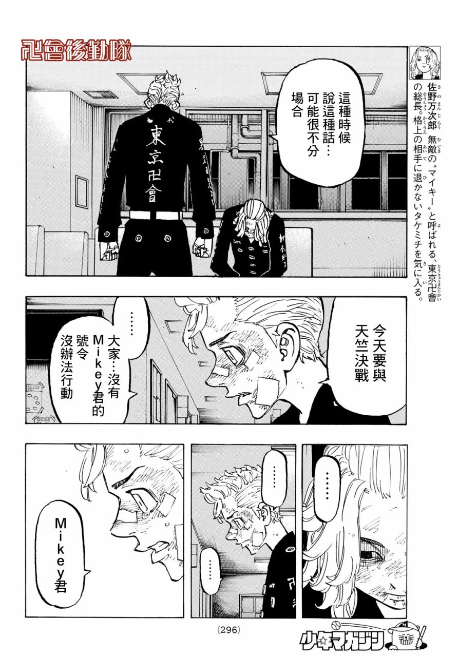 《东京复仇者》第156话 A den of iniquity 第4页