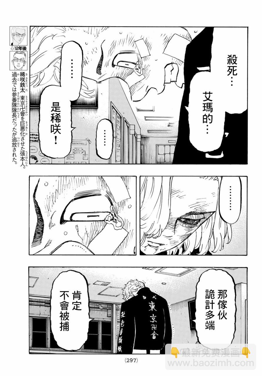 《东京复仇者》第156话 A den of iniquity 第5页
