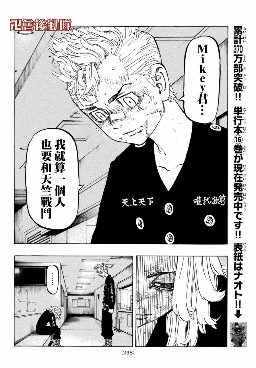 《东京复仇者》第156话 A den of iniquity 第6页