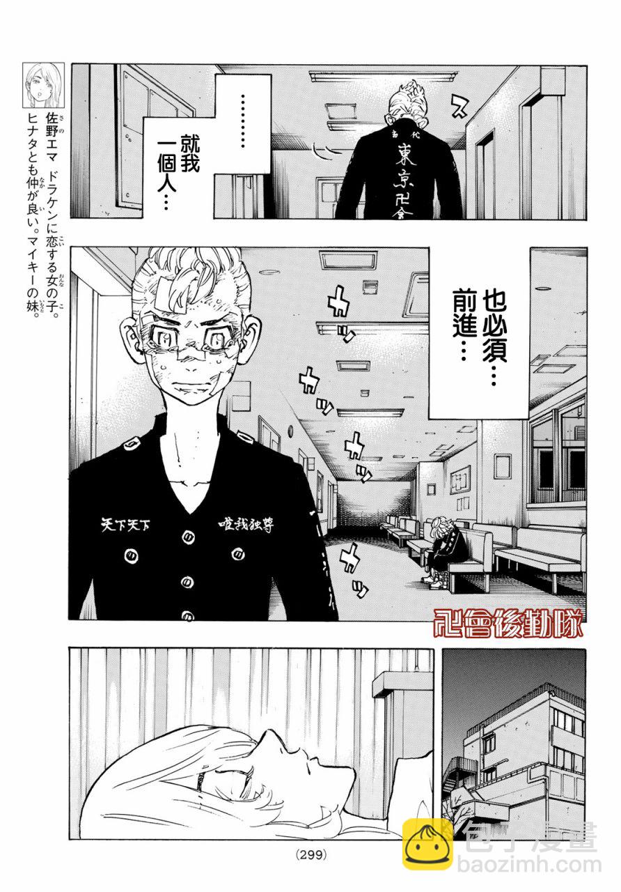 《东京复仇者》第156话 A den of iniquity 第7页