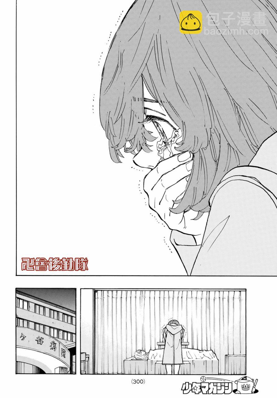 《东京复仇者》第156话 A den of iniquity 第8页
